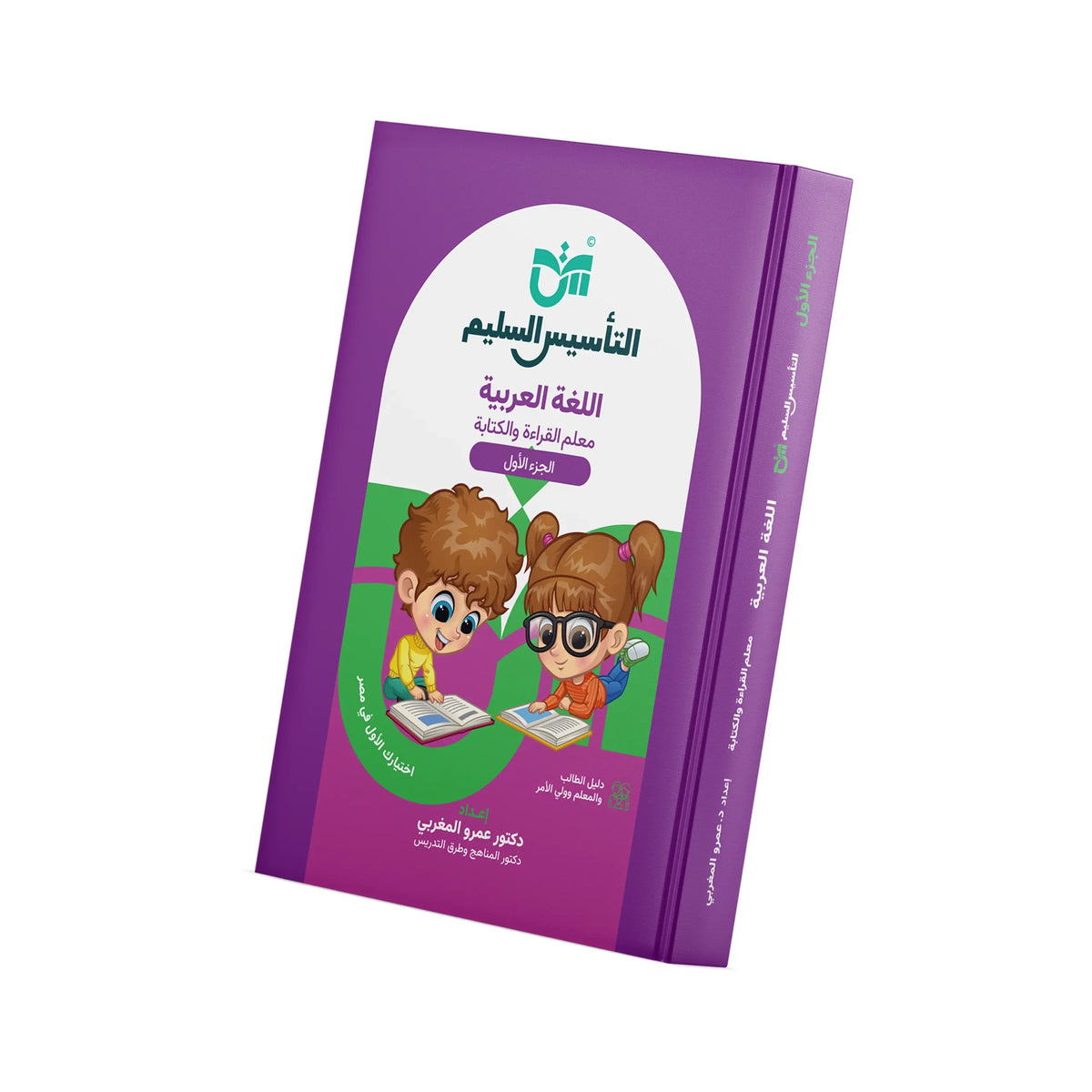 كتاب معلم القراءة والكتابة – التأسيس السليم