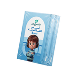 أساس اللغة العربية (المستويان الأول والثاني)