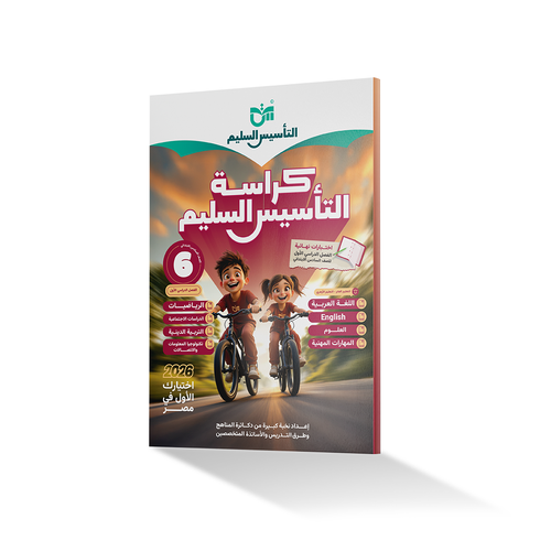 Al-Taasis Al-Saleem Final Review Booklet – Grade 6