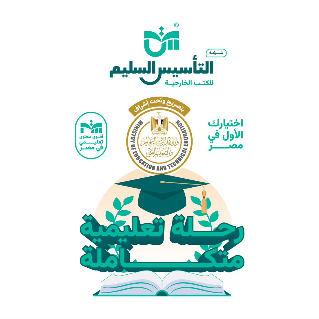 ترخيص وإشراف وزارة التربية والتعليم