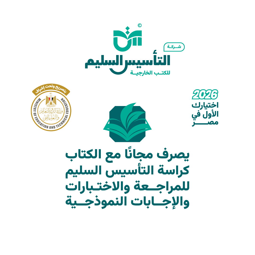 الرياضيات | الصف الثاني الابتدائي | الفصل الدراسي الأول | إصدار العام الدراسي 2026/2027