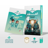 العلوم | الصف الرابع الابتدائي | الفصل الدراسي الأول | إصدار العام الدراسي 2026/2027