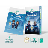 الرياضيات | الصف الرابع الابتدائي | الفصل الدراسي الأول | إصدار العام الدراسي 2026/2027