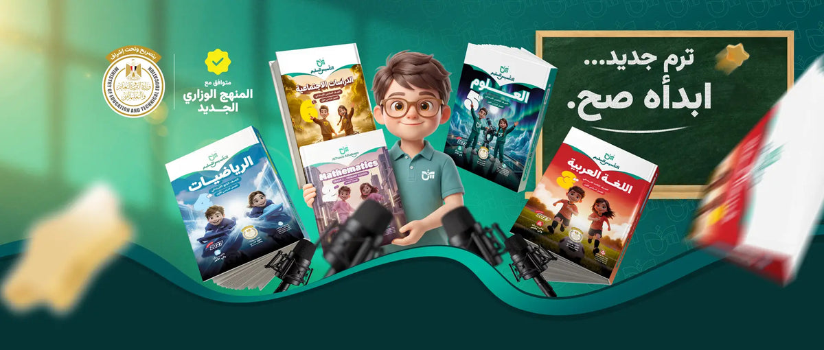 كتب التأسيس السليم التعليمية للمرحلة الابتدائية