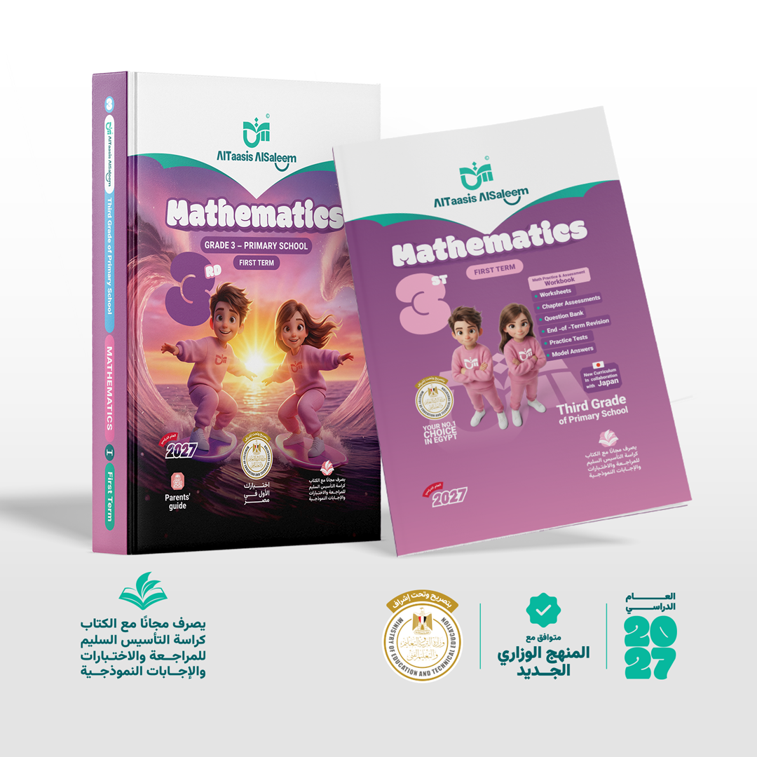 Mathematics | Grade 3 | First Term | 2026/2027 Edition