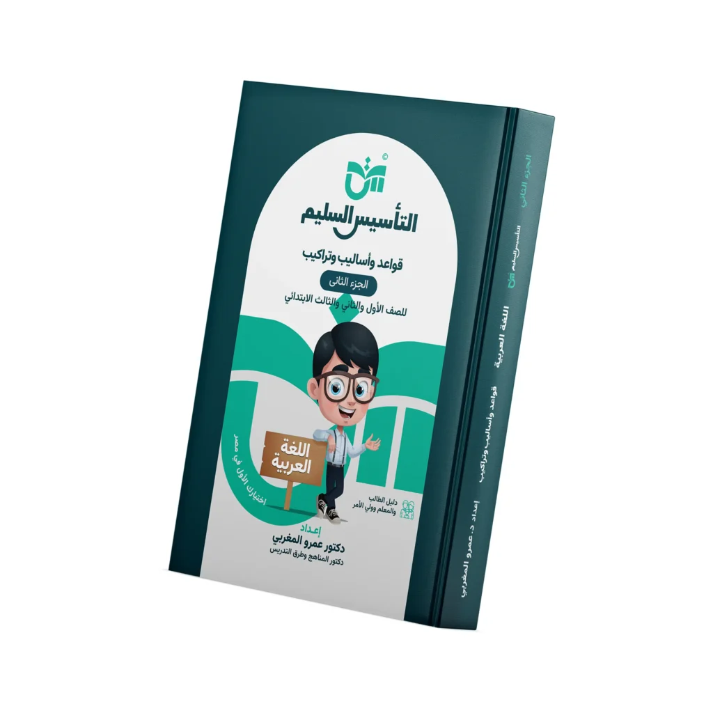 Rules, Styles, and Structures - AlTaasis AlSaleem (Book)