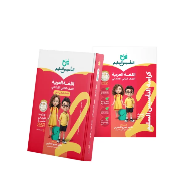 Arabic Language | Second Grade