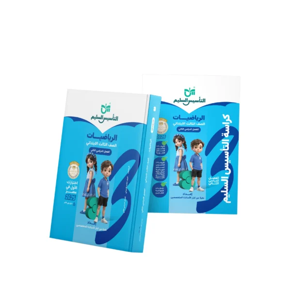 Mathematics | Third Grade