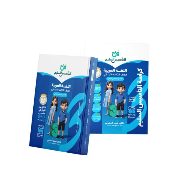 Arabic Language | Third Grade