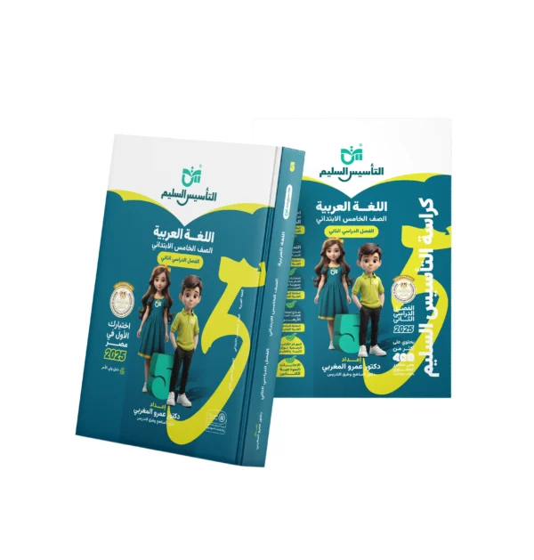 Arabic Language | Fifth Grade