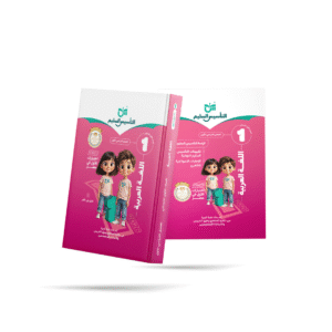 Arabic Language | First Grade