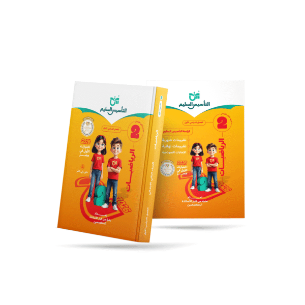 Mathematics | Second Grade
