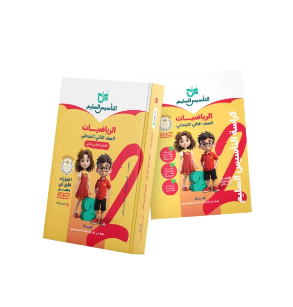 Mathematics | Second Grade