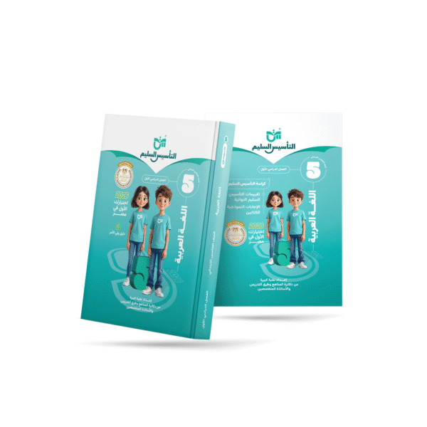 Arabic Language | Fifth Grade