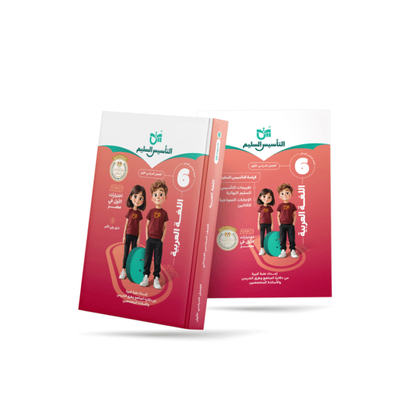 Arabic Language | Sixth Grade