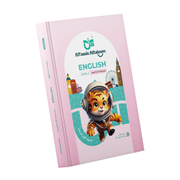 English Language - Kindergarten Level Two (Both Terms Together)