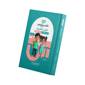 Arabic Language - Kindergarten Level One (Both Terms Together)