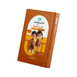 Arabic Language - Kindergarten Level Two (Both Terms Together)