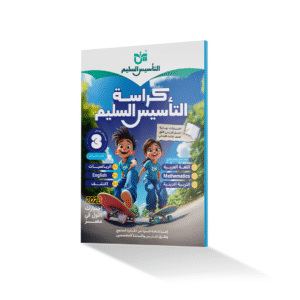 Al-Taasis Al-Saleem Final Review Booklet – Grade 3