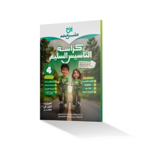 Al-Taasis Al-Saleem Final Review Booklet – Grade 4