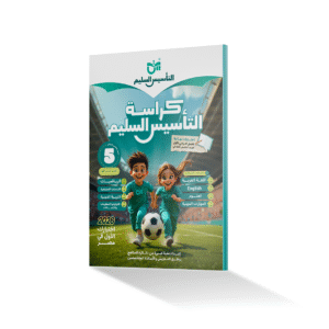 Al-Taasis Al-Saleem Final Review Booklet – Grade 5