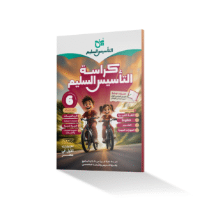 Al-Taasis Al-Saleem Final Review Booklet – Grade 6