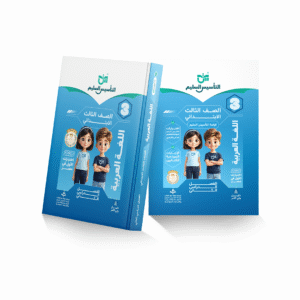 Arabic Language | Grade 3 | Second Term